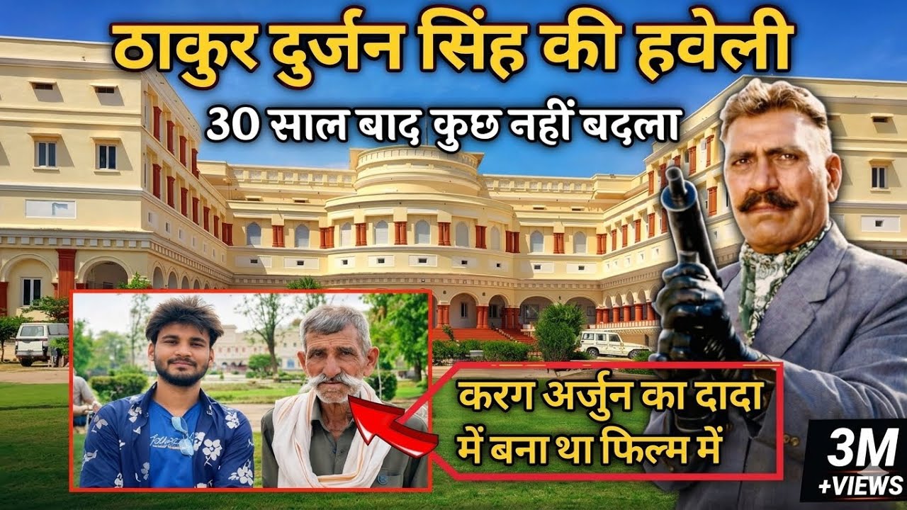 करन अर्जुन वाले ठाकुर दुर्जन सिंह की हवेली | thakur durjan Singh ke haveli Karan Arjun | Sariska