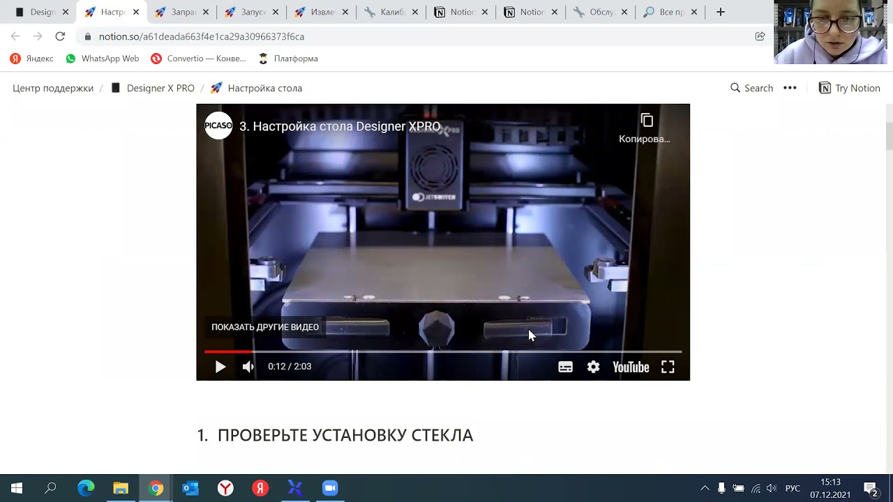 Вебинар от 07.12 Как запустить 3D принтер Designer X PRO и распечатать первую деталь