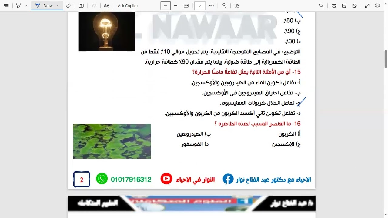 امتحان  شامل علي الباب الاول علوم متكامله الصف الاول الثانوي الترم الثاني