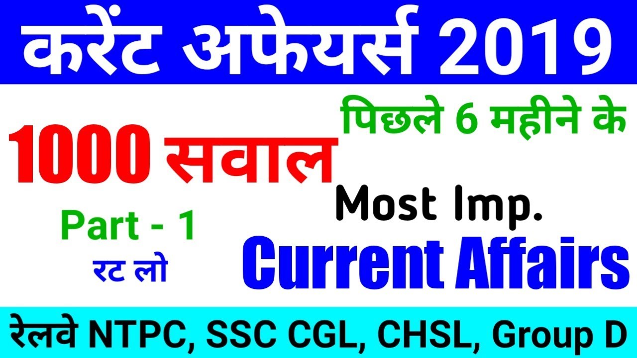 Top Current Affairs 2019 Gk in Hindi | Gk Questions And answers 2019 General Knowledge 2019 |