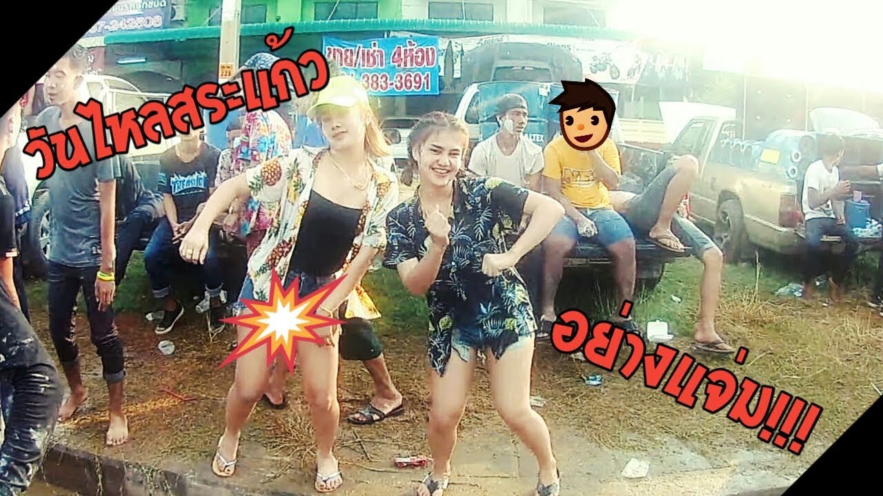 วันไหลสระแก้วปี61 │By Nosara TV