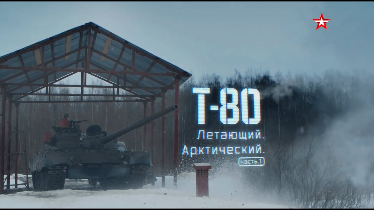 Episode 174. The T-80. The Flying Tank. The Arctic. Part I