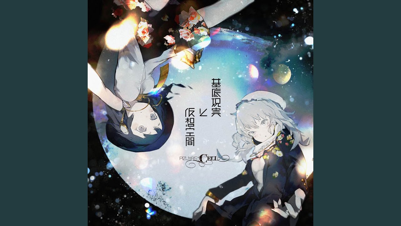 未来の基底現実ツアー -offvox-
