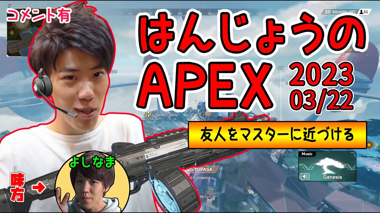 はんじょう『友人をマスターに近づける』【2023/03/22】