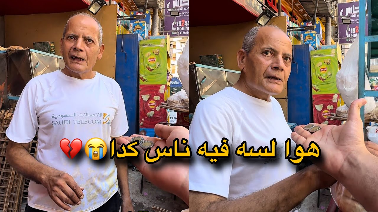 طلبت منه كيس عيش ببلاش و رد فعله صدمتني😭💔!