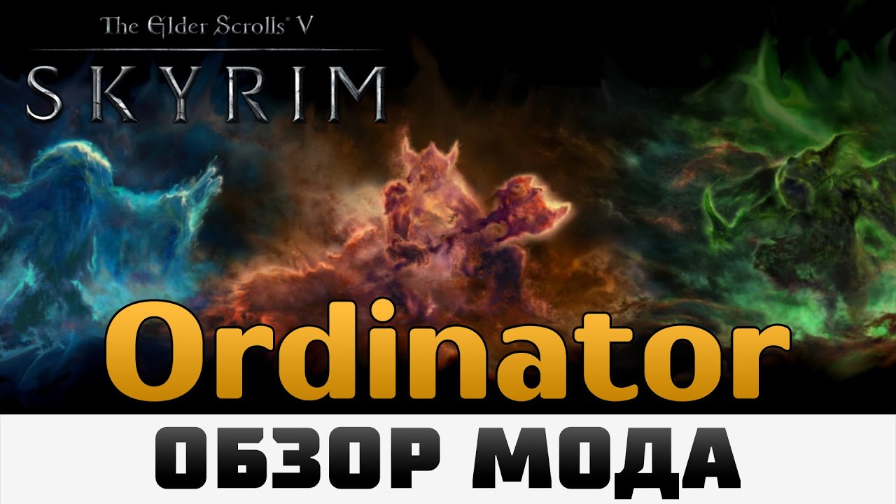 TES V: Skyrim | Обзор мода Ordinator