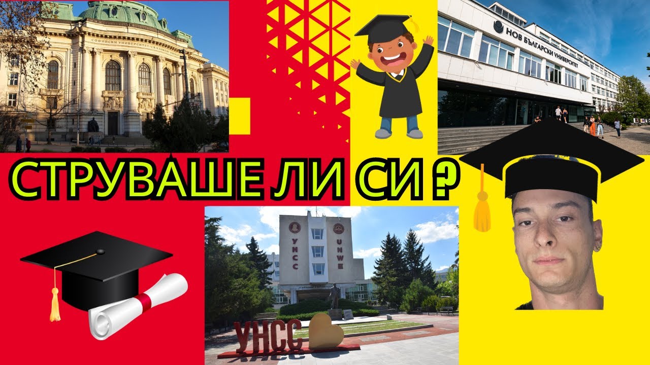 Какво Научих по Икономика за 4 години в Университета ?