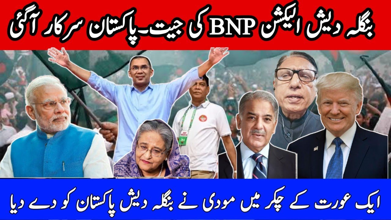 Bangladesh Election Shock: BNP Victory Changes South Asia | Pakistan, China & US Strategy Exposed 