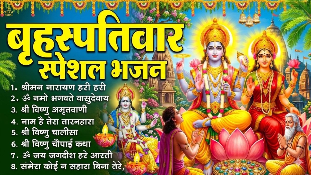 Thursday Special Narayan Bhajan Jukebox | Om Namo Narayanaya Mantra | Nonstop Vishnu Songs
