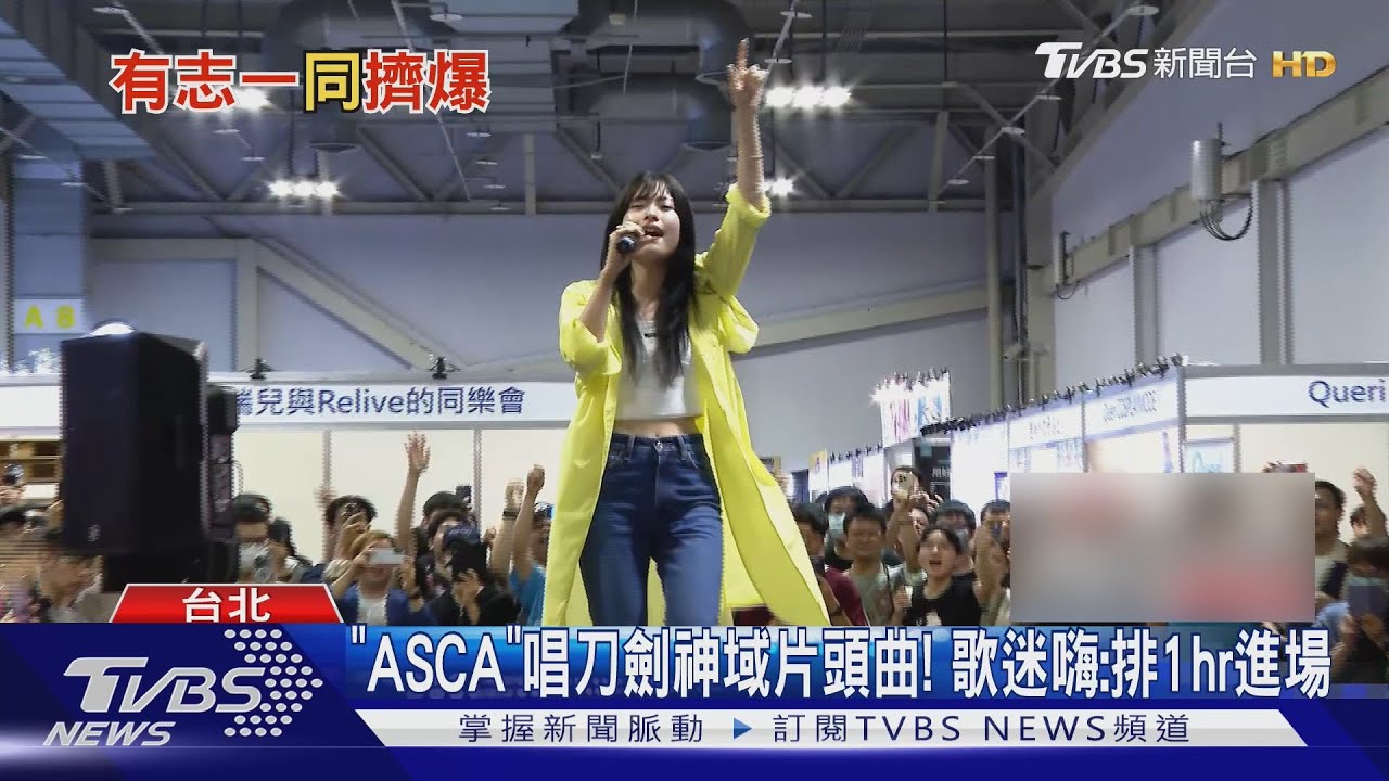 開拓動漫祭破萬人! 日Coser.歌手「ASCA」來了｜TVBS新聞 @TVBSNEWS01