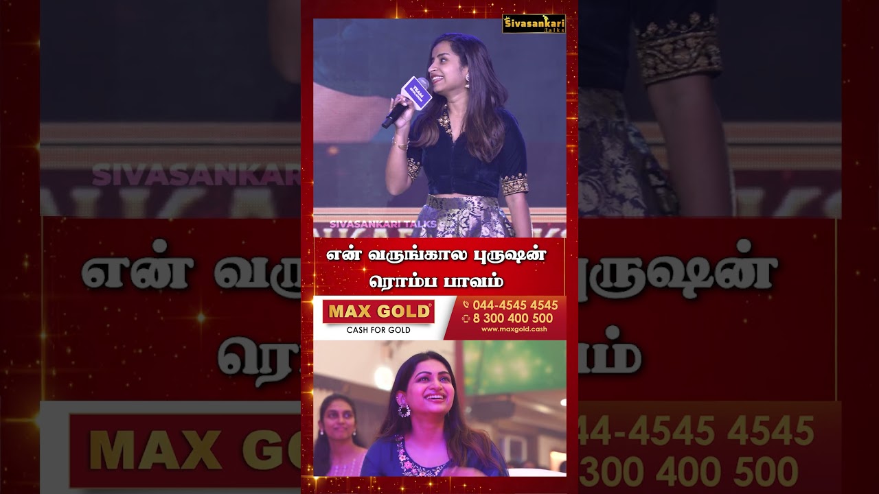 என் வருங்கால புருஷன் ரொம்ப பாவம் #sivaangi #sivasankaritalks #arasiawards #shorts