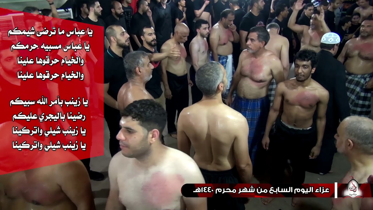 1440 | يوم 7 | يا عباس ما ترضى شيمكم