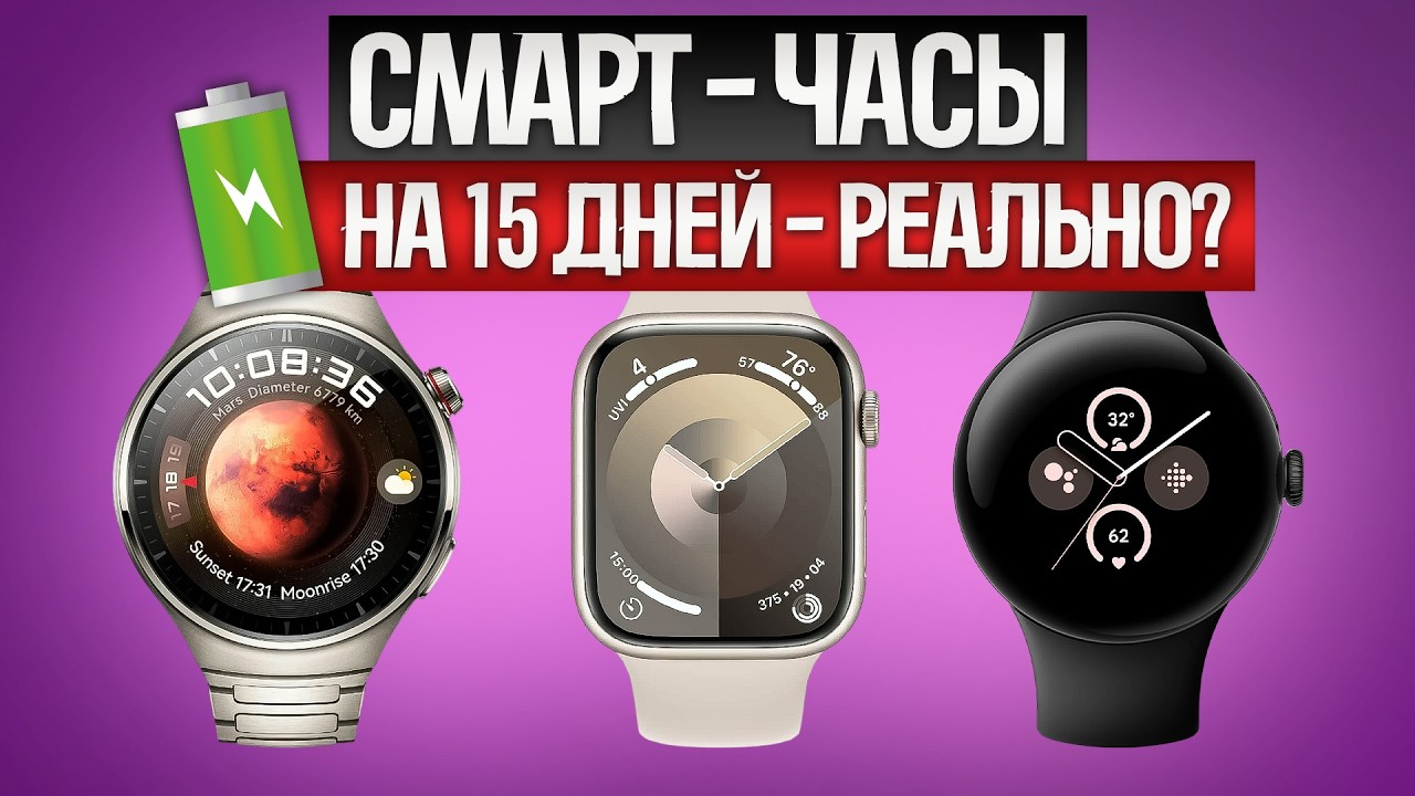 ТОП—5: Лучшие СМАРТ ЧАСЫ 2024 года || Рейтинг умных смарт-часов || Какие смарт часы выбрать?