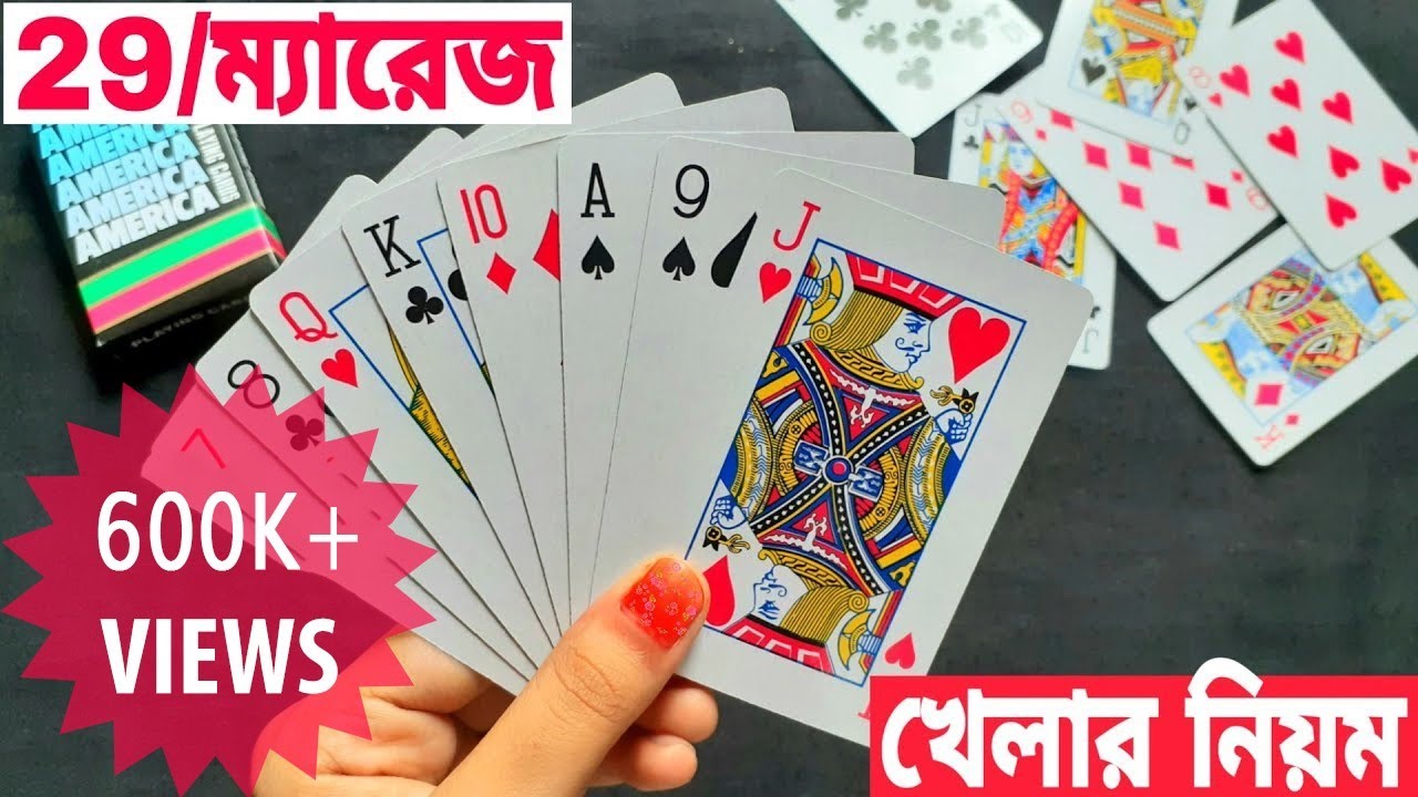 ২৯ কার্ড কিভাবে খেলে - বিস্তারিত নিয়ম | How to Play 29 Card in Bangla | Protidin Protiniyoto