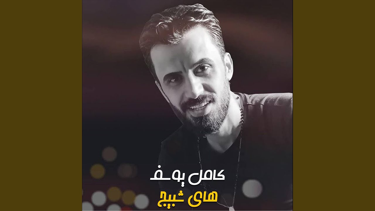 هاي شبيج