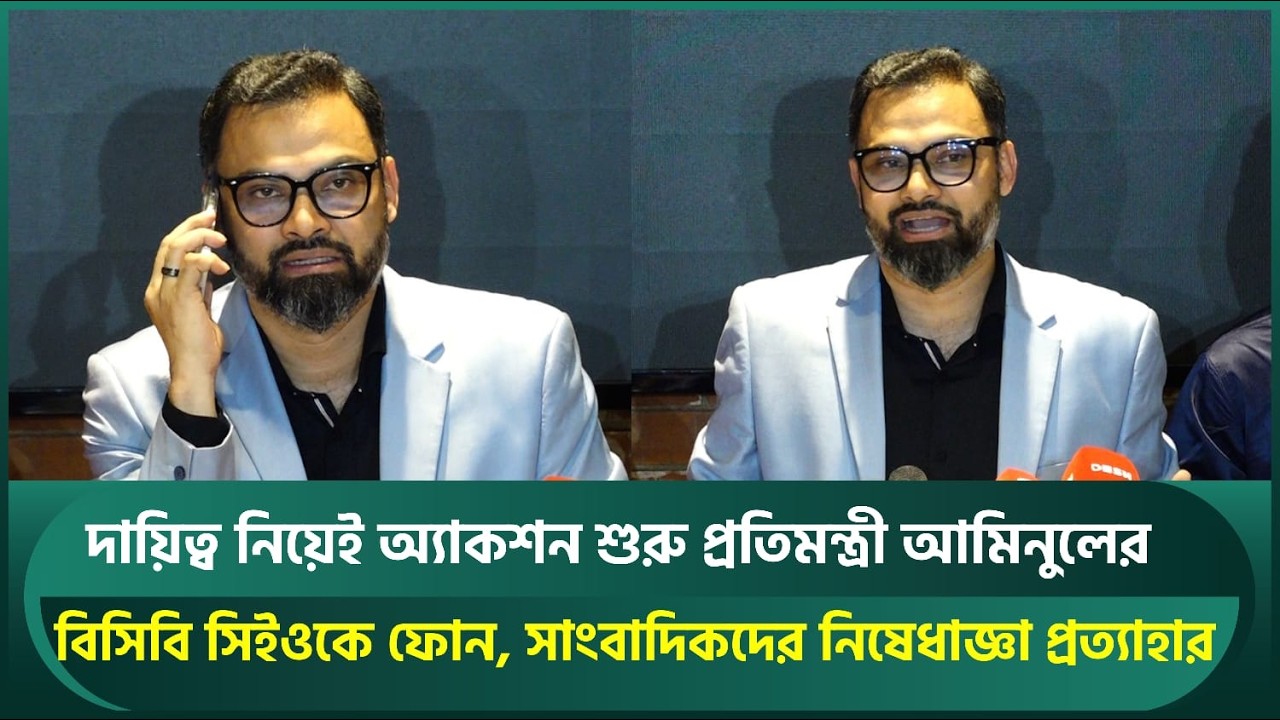 দায়িত্ব নিয়েই অ্যাকশন শুরু আমিনুলের; বিসিবি সিইওকে ফোন, সাংবাদিকদের নিষেধাজ্ঞা প্রত্যাহার |  Aminul
