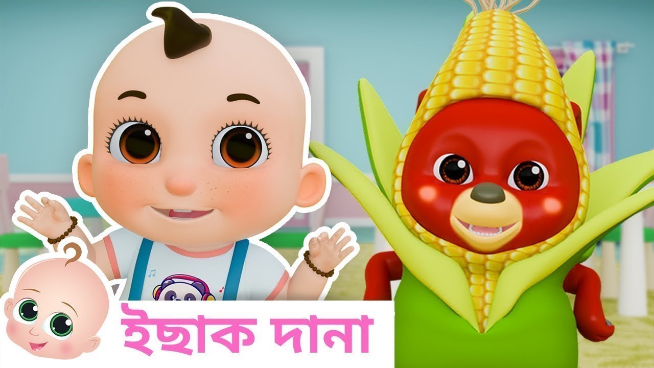 একটি একক শস্য | Ichak Dana Bichak Dana | Bengali Nursery Rhymes