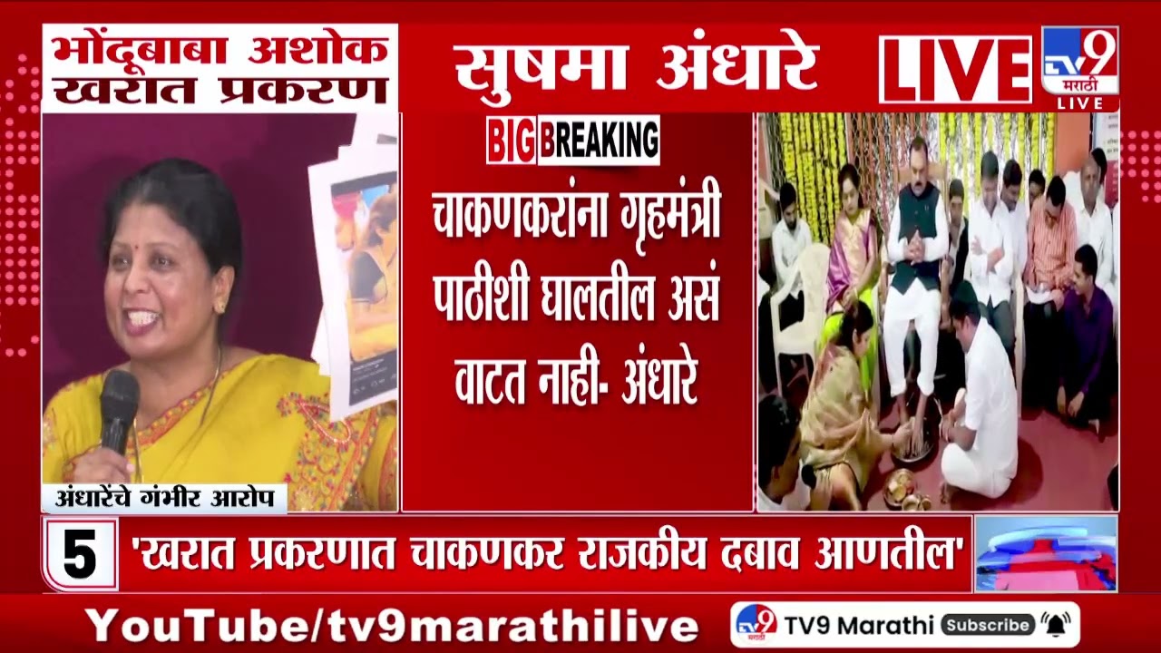 Sushma Andhare | जगात एपस्टिन फाईल, महाराष्ट्रात कॅप्टन फाईल - अंधारे | Rupali Chakankar