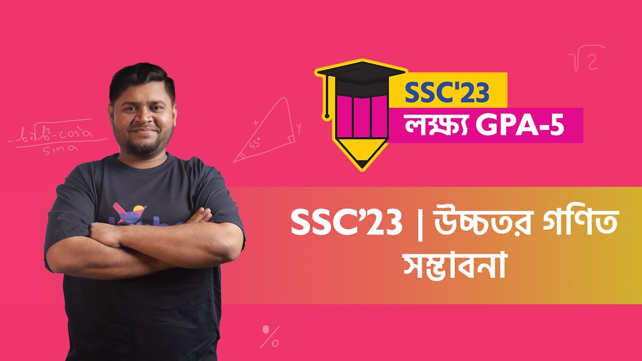 সম্ভাবনা | Higher Math | Md. Enamul Islam Rehan | SSC'23 | লক্ষ্য জিপিএ-৫ | Shikho