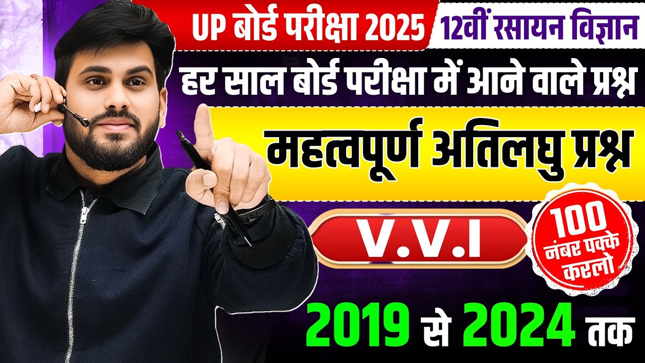Class 12 Chemistry VVI Long Questions | Quick Revision | UP Board Exams 2025