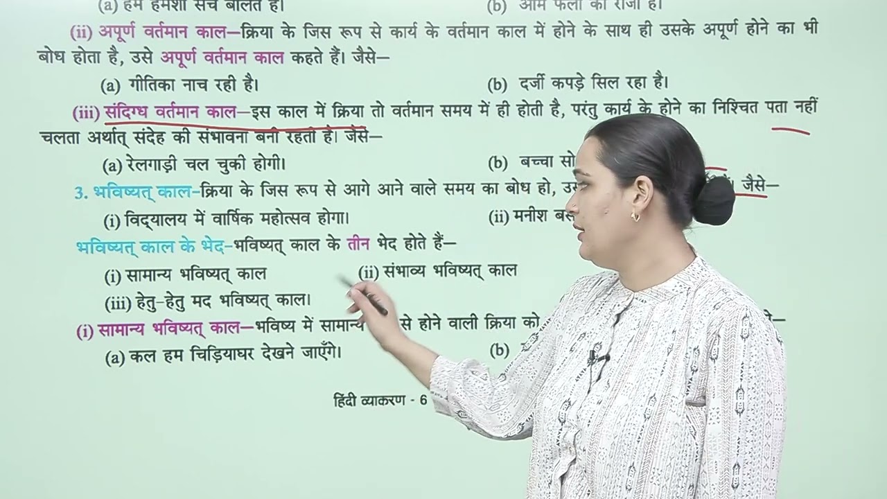 Ch 18  | काल  |  Vyakaran Sangam | Class 06 | Growing Mind | For children