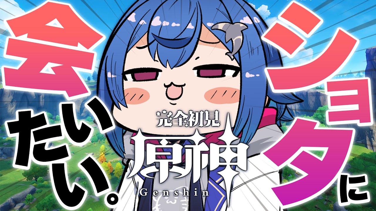 【 完全初見 】絶 対 に 沼 ら な い  原 神【 にじさんじ / 西園チグサ 】