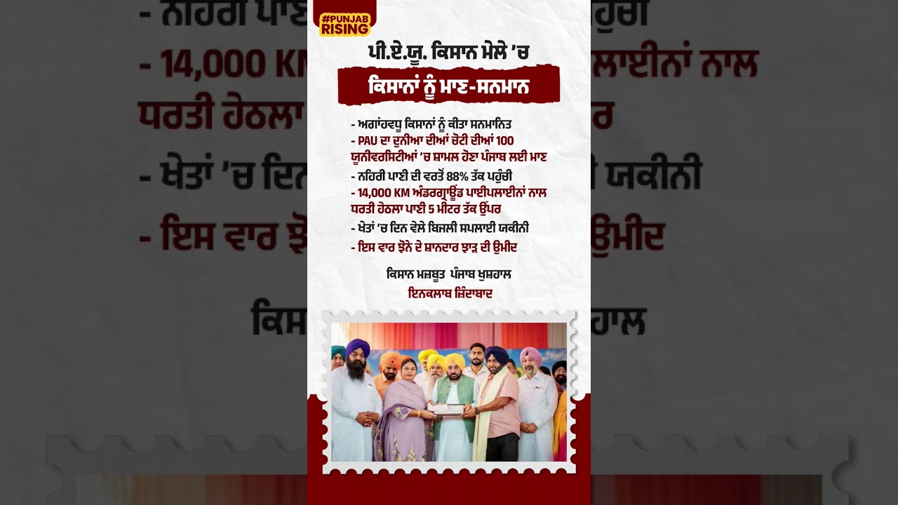 Farmers honored at the PAU Kisan Mela! #PAUKisanMela #bhagwantmann