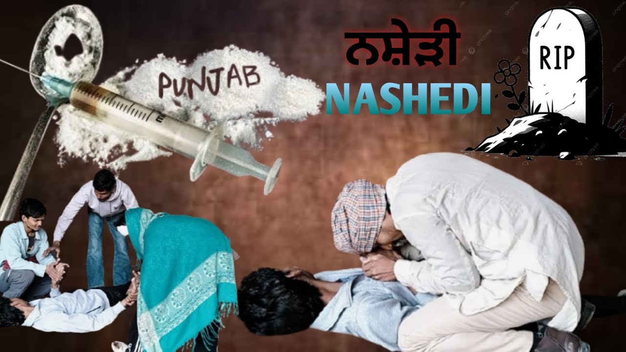 ਨਸ਼ੇੜੀ 3 ( NASHEDI 3) BEST SHORT MOVIE 2026 || PUNJABI FILM BARETA ALE 