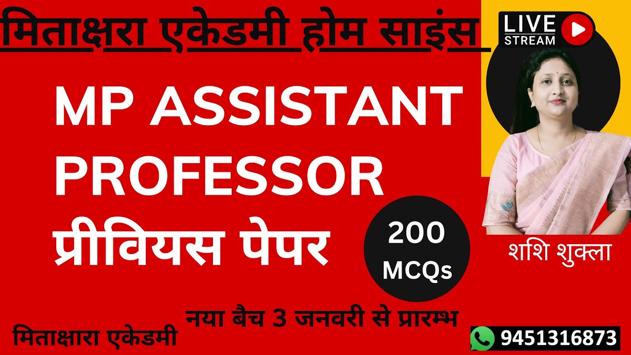 MP home science assistant professor previous year paper | UPHESC home science | net home science