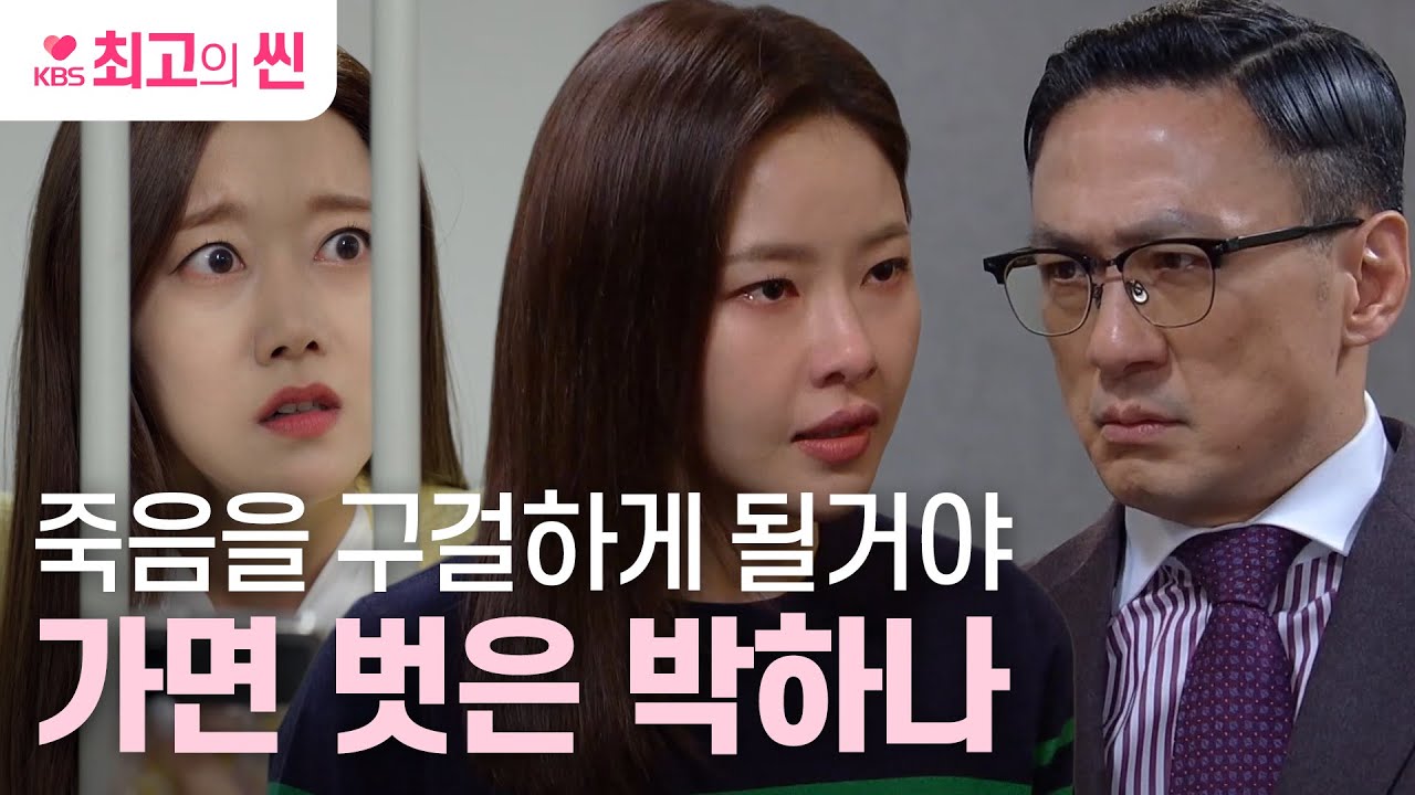 [#태풍의신부] 천산화를 빼돌리다가 역으로 당한 오승아 & 자신을 위협하는 손창민에게 선전포고 하는 박하나🤭 ㅣ KBS방송