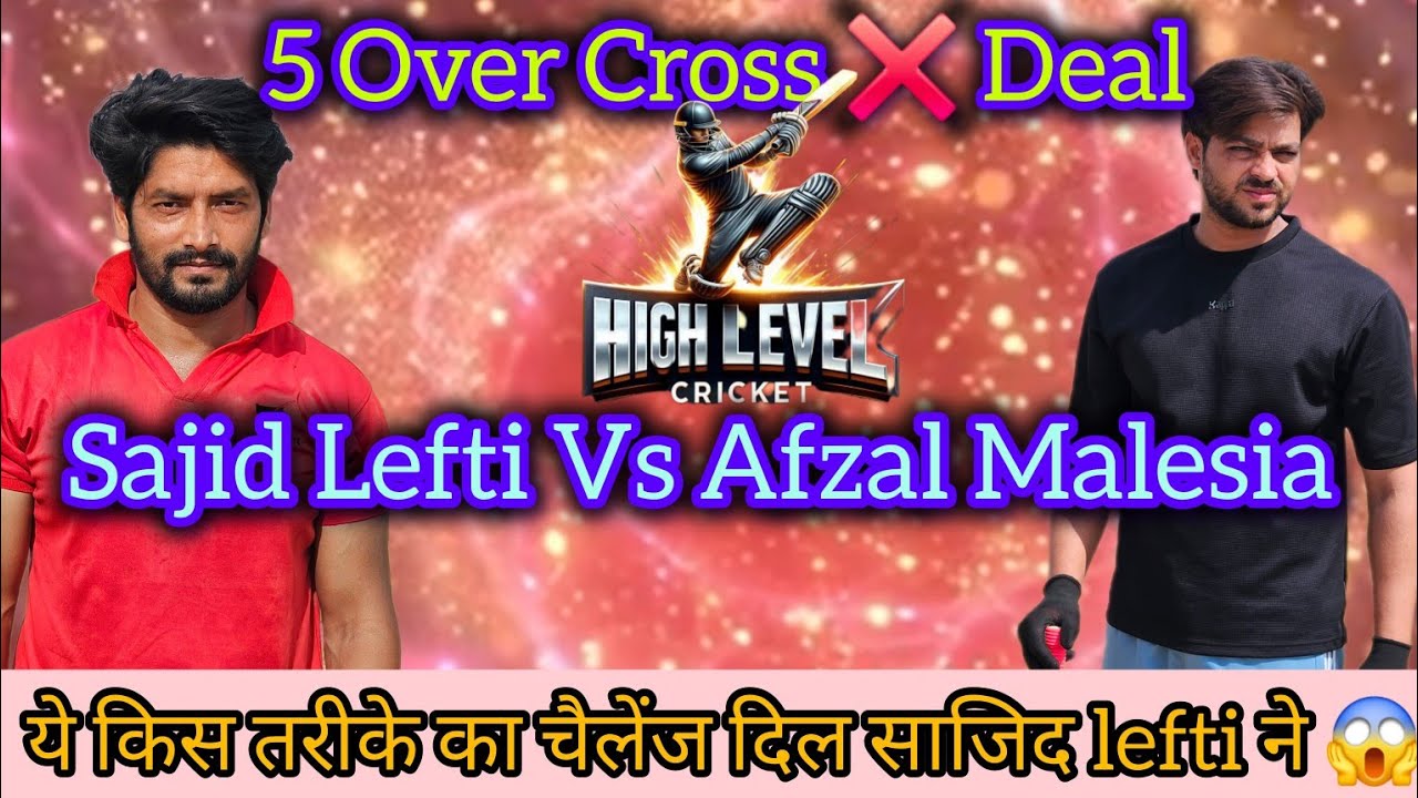Sajid Agwanpur Vs Afzal Malesia l 5 Over Cross ❌ Deal l खतरनाक मुकाबला 😱