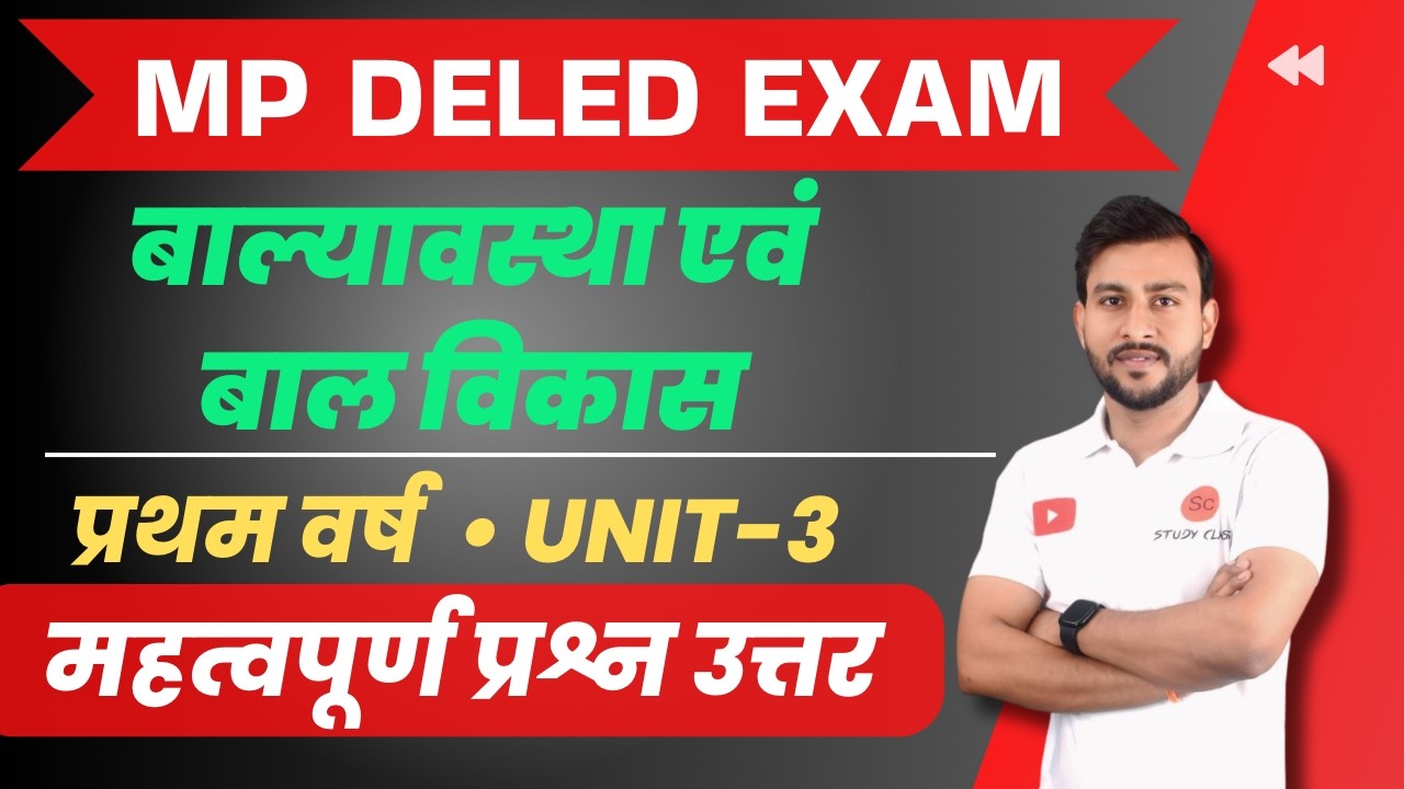 balyavastha evam bal vikas | बाल्यावस्था एवं बाल विकास | mp deled 1st year classes #studyclass