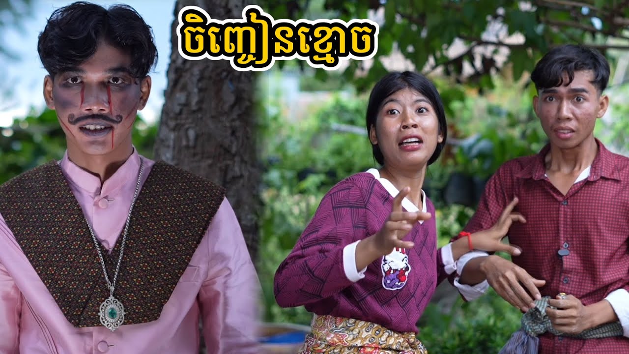 រឿង ចិញ្ចៀនខ្មោច