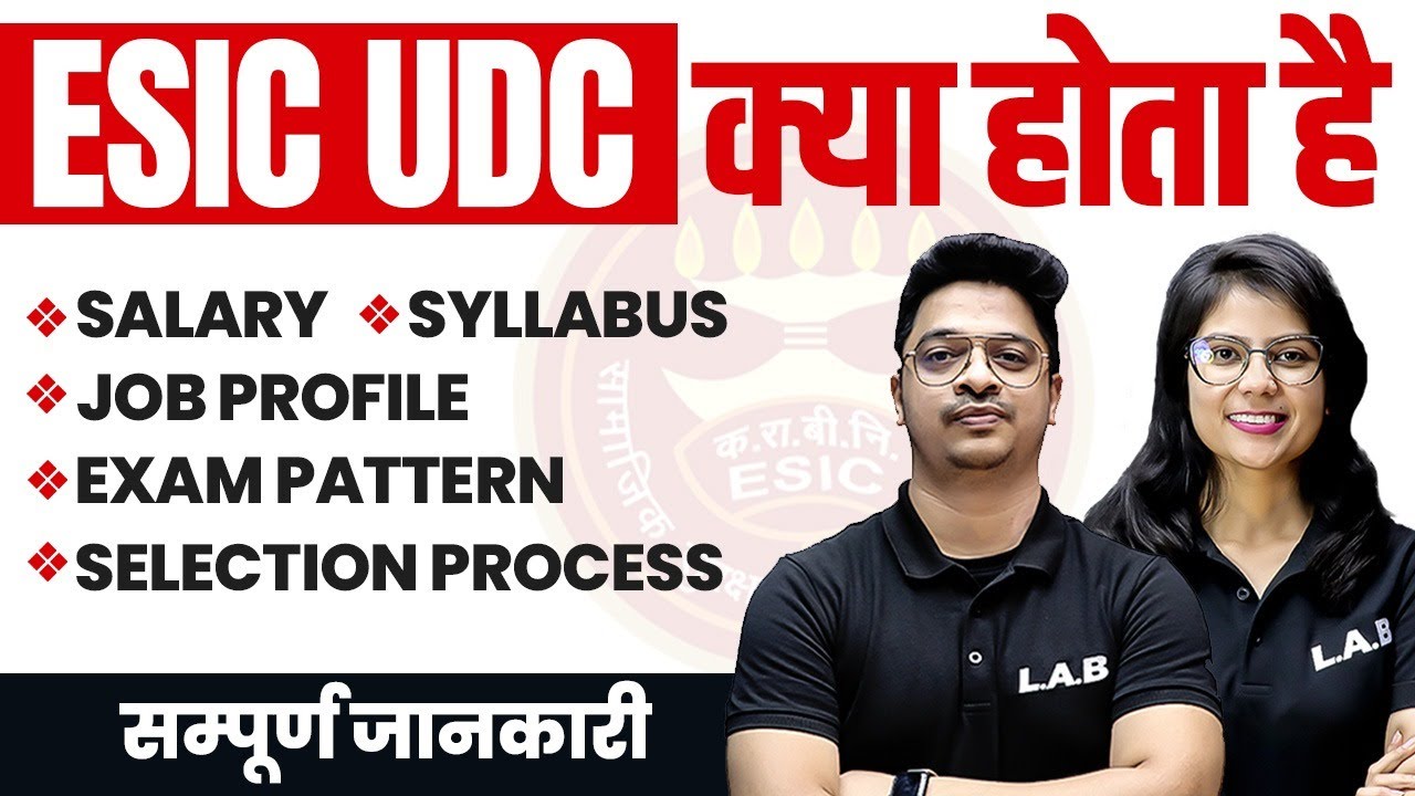 ESIC UDC kya hota hai? | ESIC Salary, Syllabus, Exam Pattern, Selection Process | Complete Details