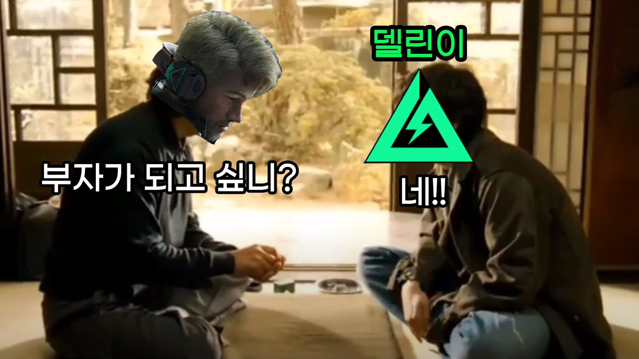 [델타포스] 부자가 되는 법  -가방런 편-