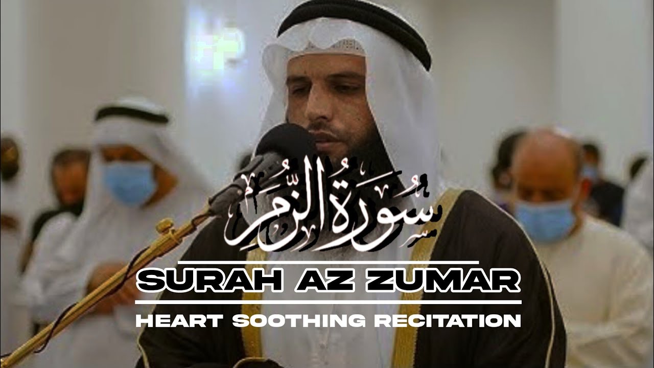 Surah Az Zumar Full By Ezzedine Al Awami || سورة الزمر كاملة بصوت جميلة القارئ عزالدين العوامي
