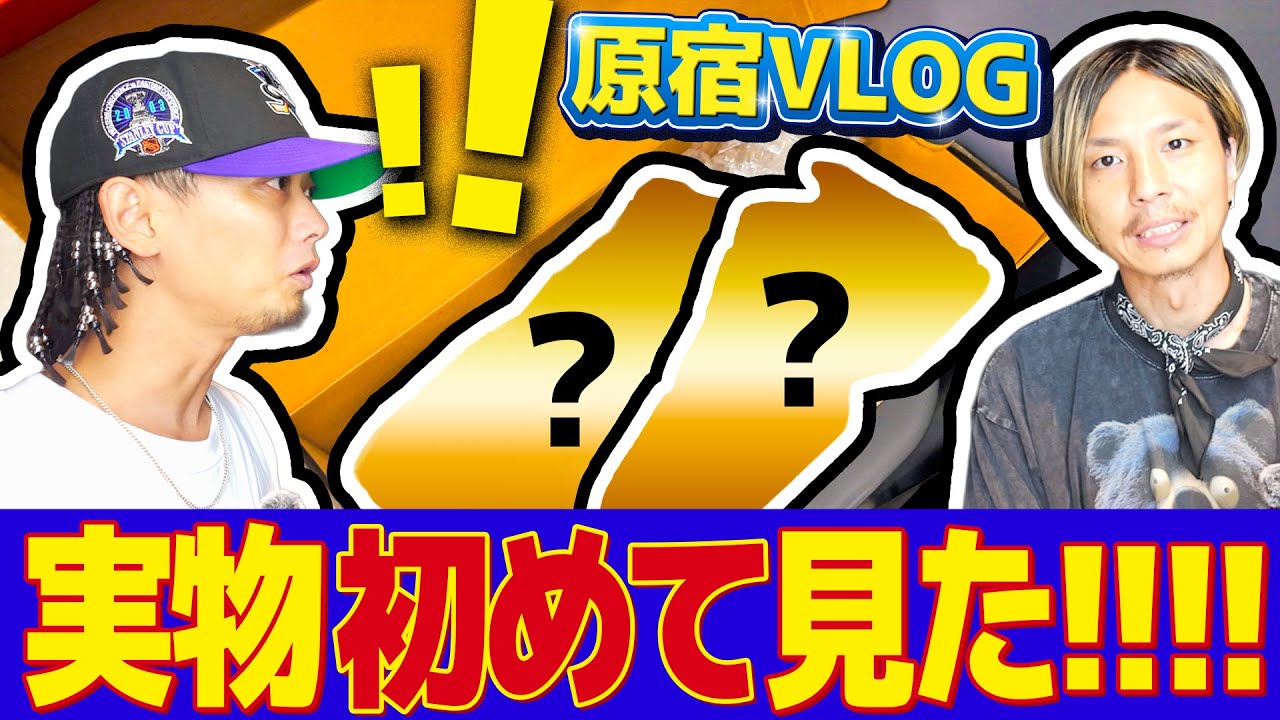 【スニーカー/VLOG】ぷらっと原宿に行ったら貴重な1足の実物を初めて...!!