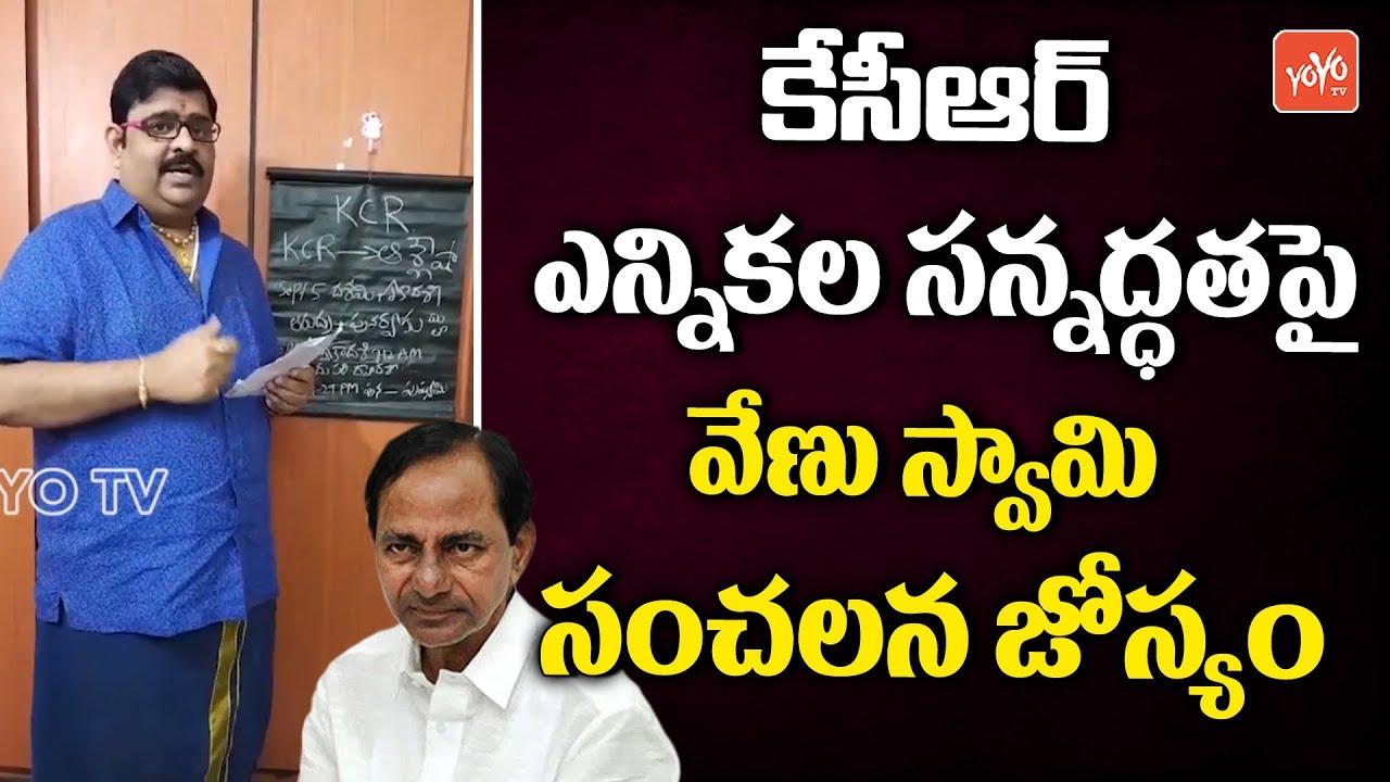 Astro Guru Venu Swamy Prediction on CM KCR Politics | Early Elections in Telangana | YOYO TV Channel