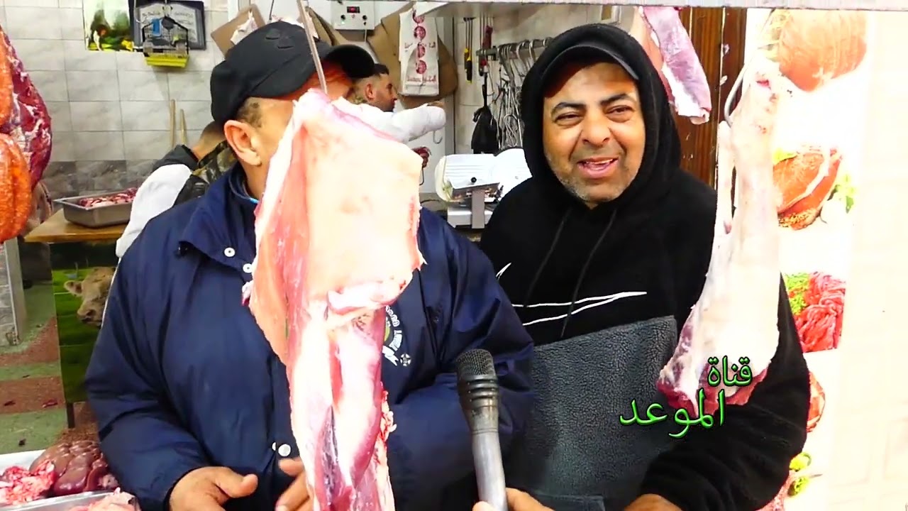 واقف على الجزار نحب نشري 100 غرام ههههه ،الأسوام متع العلوش غالية برشا و التونسي يحب ياقف على الجزار