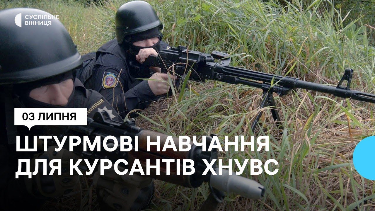 У Вінниці провели штурмові навчання для курсантів ХНУВС