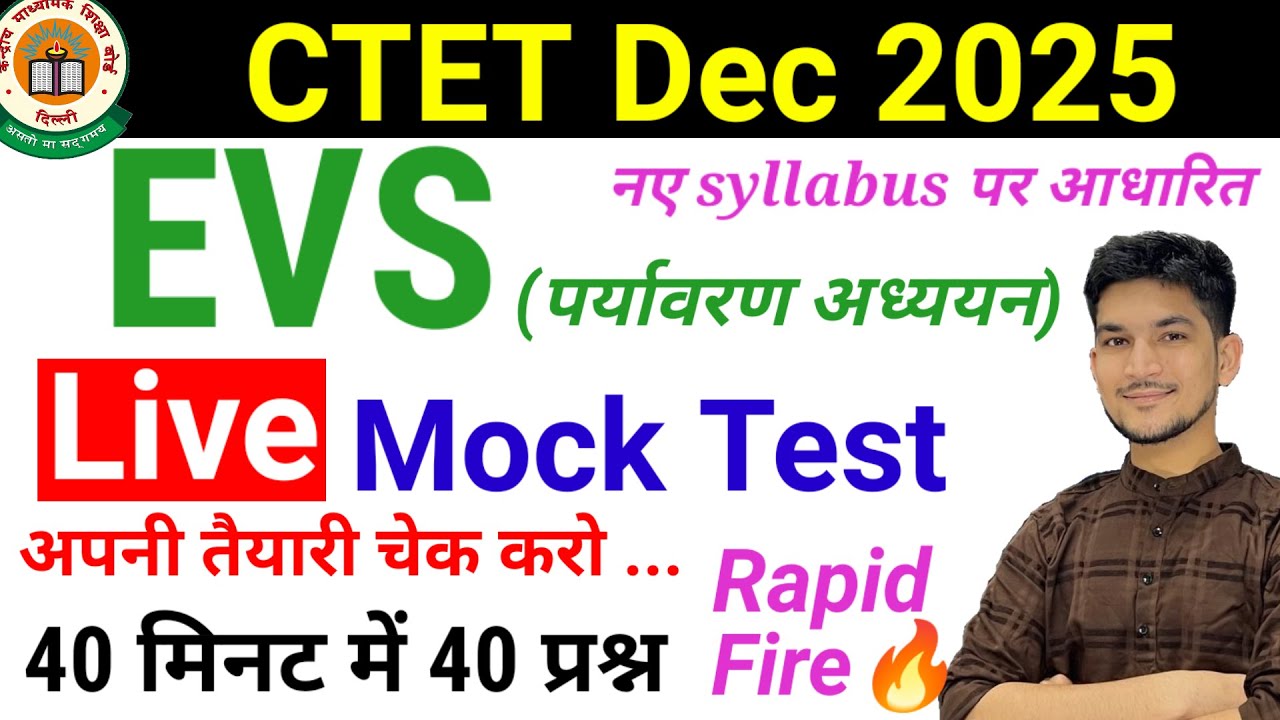 CTET Mock Test 2025| EVS | CTET Previous Year Question Paper | New Syllabus 2025 | ctet notification