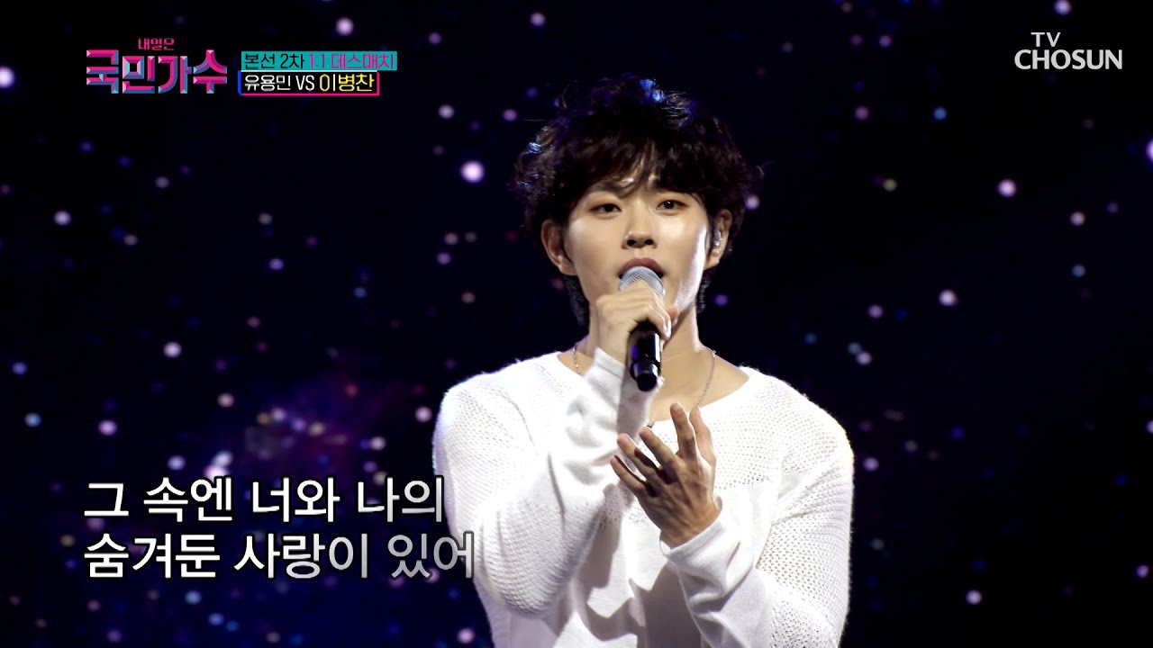 이병찬 ‘아름다운 이별’♪ TV CHOSUN 211104 방송 [내일은 국민가수 5회]