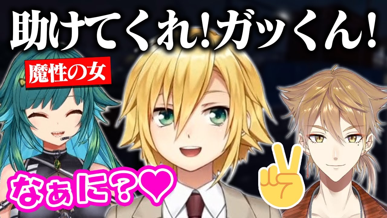 魔性の女vs男子中学生まとめ【にじさんじ/切り抜き/卯月コウ/北小路ヒスイ/伏見ガク/にじGTA】