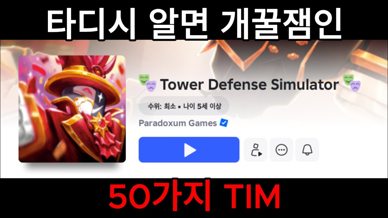 타디시 개꿀잼 TMI 50가지 ㅋㅋ (설명창 확인)