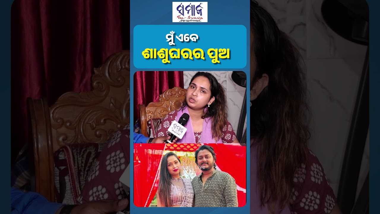 ମୋ ଘରେ ଆସି ସେମାନେ ଚାଉଳ ଦେବେ ନା ଡାଲି ଦେବେ ! #youtuber #ggpcolony #samajalive