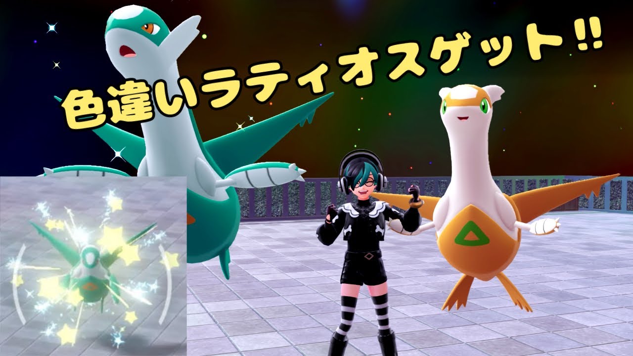 【雑談配信】ラティオスのひずみ見っけたから色厳選ゾ！ ポケモンレジェンズZA