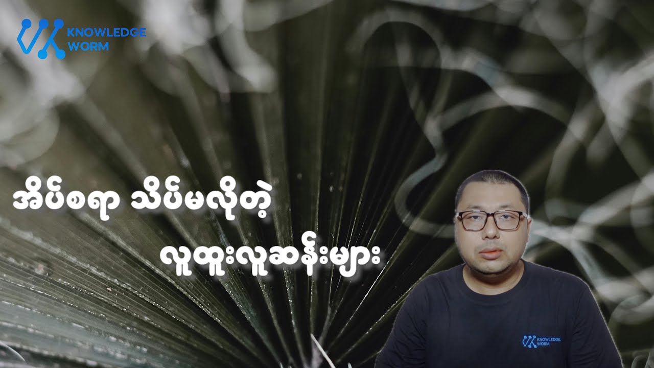 တနေ့ကို ၄-၅ နာရီပဲ အိပ်စရာလိုတဲ့ ဂြိုဟ်သားလို လူများ