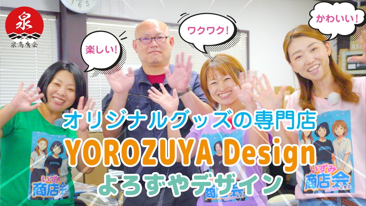 株式会社 ユーエヌディー・よろずやデザイン【泉商店会公式】