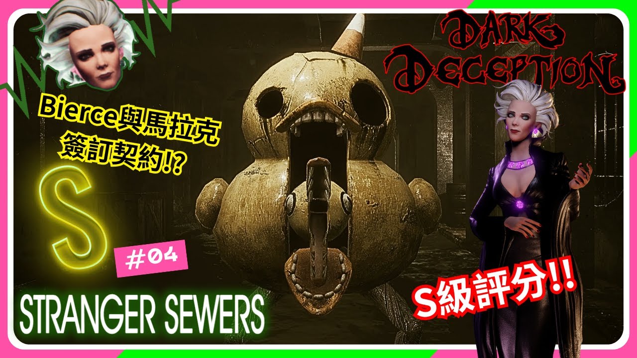 最強一命通關！只是浴室小鴨？這隻鴨子專門送人去見祖先...｜三妮TN｜[Dark Deception 黑暗詭計]S-rank #04