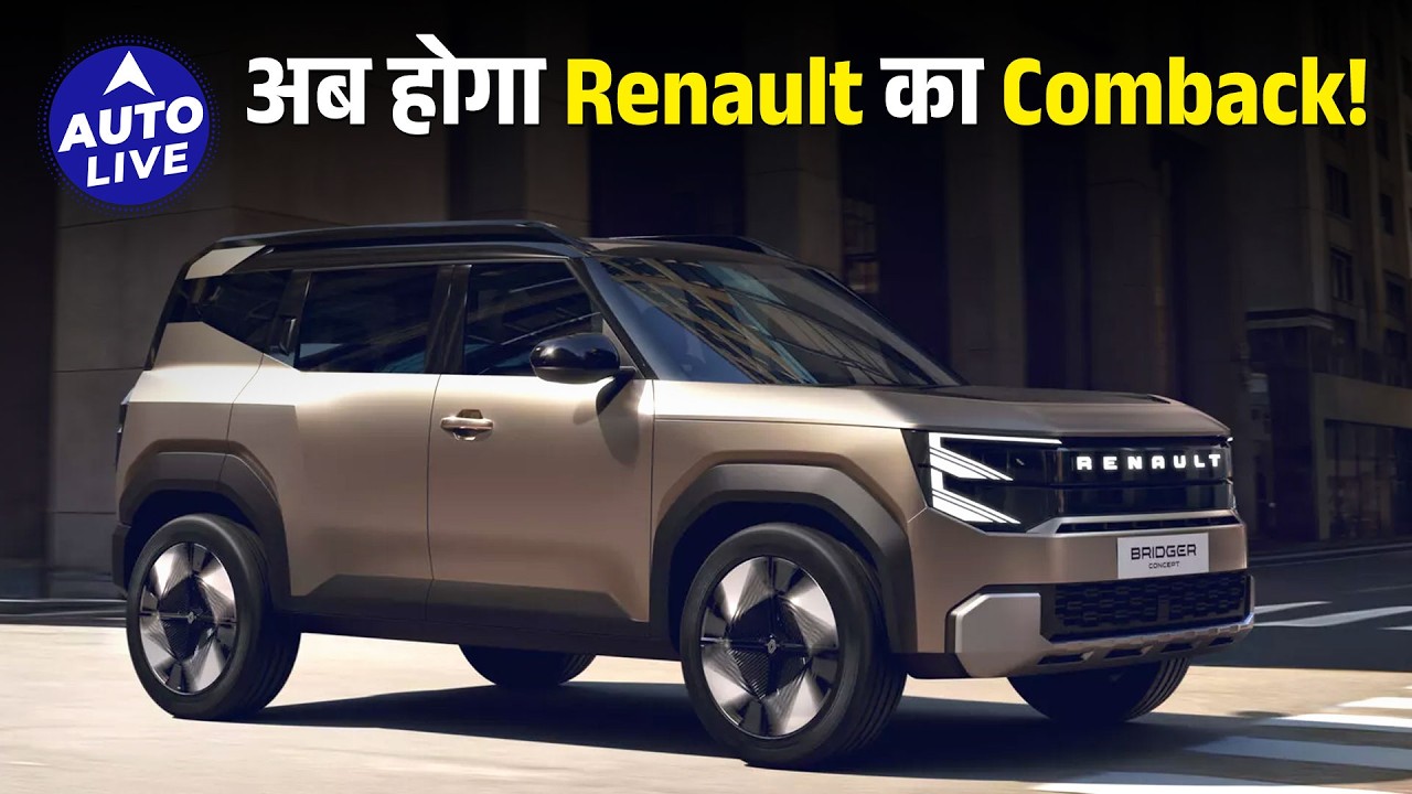 Duster के Launch से पहले Renault ने unveil की Bridger Concept | Auto Live #renault  #duster #bridger